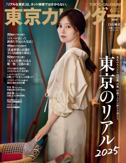 東京カレンダー 2025.06月号下载美食情报杂志 Tokyo Calendar-易外刊-英语外刊杂志电子版PDF下载网站